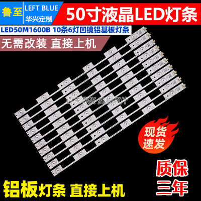 鲁至适用康佳LED49G2 LED50M1600B灯条铝10条6灯LED液晶电视灯条