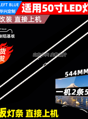 鲁至适用夏普XLED-50MY5230A灯条M000CS1N31A7 6202B000DP101/DN1