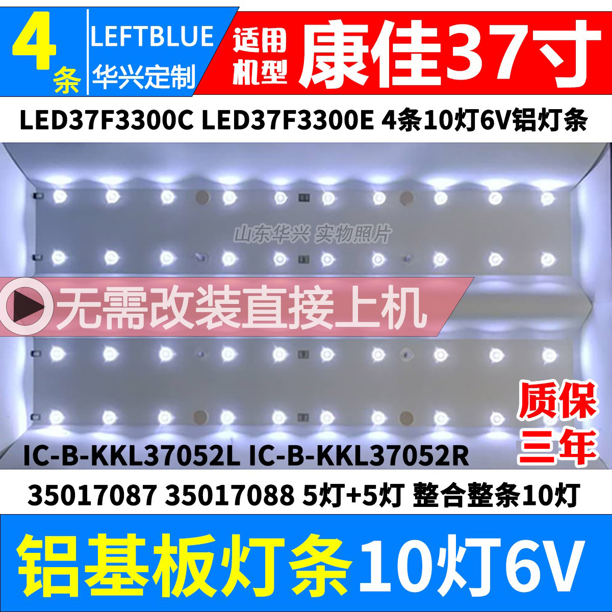 鲁至适用康佳led37f3300e灯条35017087 35017088 IC-B-KKL37D052
