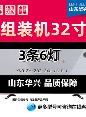 鲁至适用新科32寸XK017A-Z32-3X6-6C1B-V XK031A-Z32-3X6-6C1B