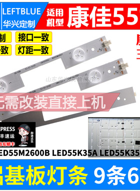 鲁至适用康佳LED55K35A LED55R6200U LED55K35U LED55M2600B灯条