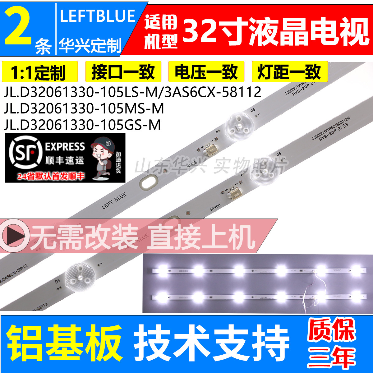 鲁至适用夏新3C-LE8822A液晶灯条