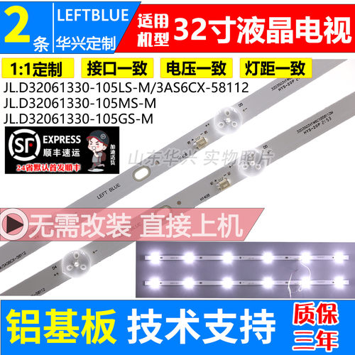 鲁至适用夏新3C-LE8822A液晶灯条