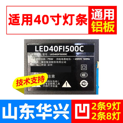 鲁至适用康佳LED40F1500C灯条