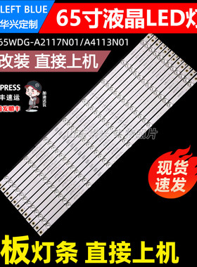 鲁至适用海康威视DS-D5065UL-B灯条4708-K65WDG-A2117N01/4113N01