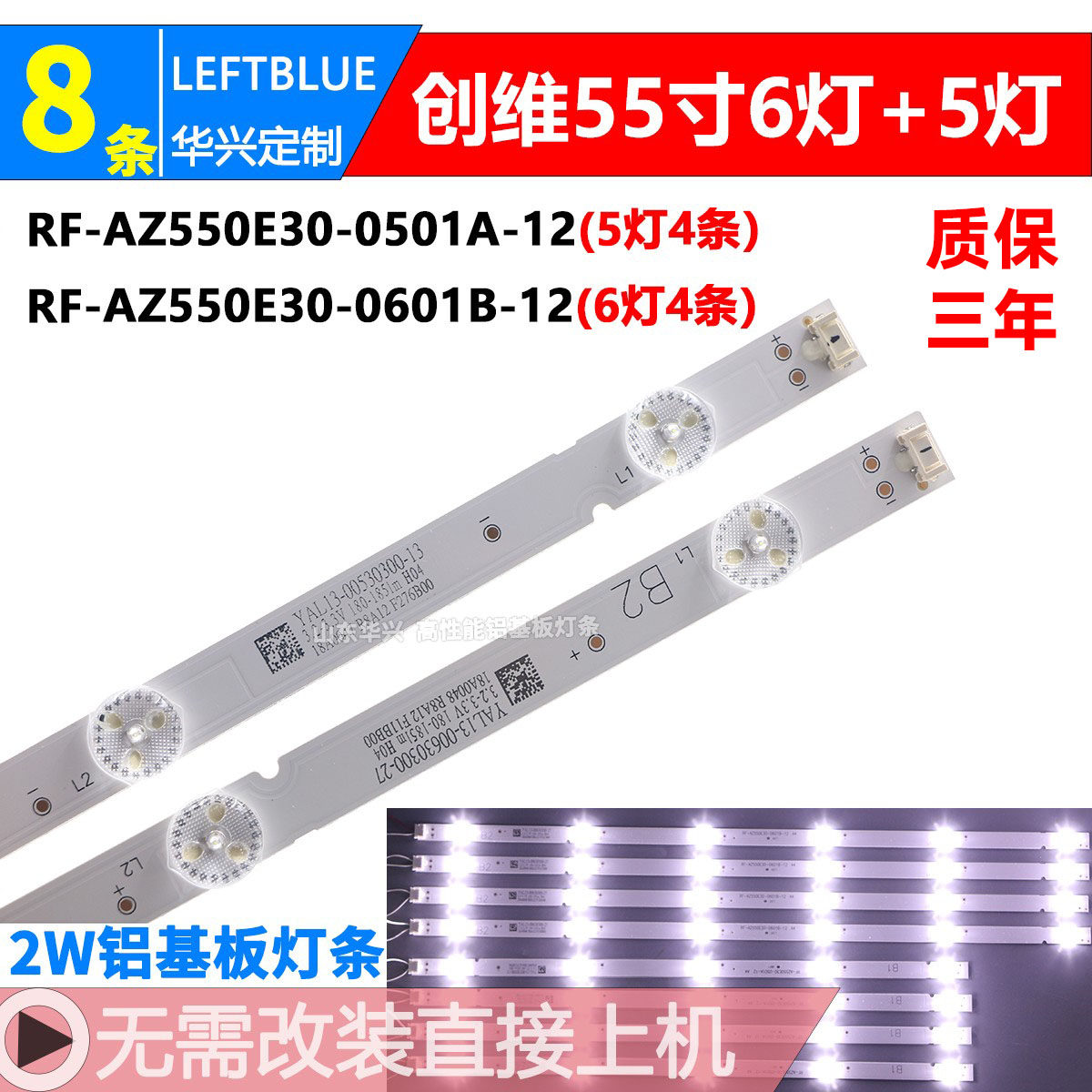 创维55M9 55G20 55G30 55L3750VM 55U5A 55G30灯条 4条5灯+4条6灯怎么看?