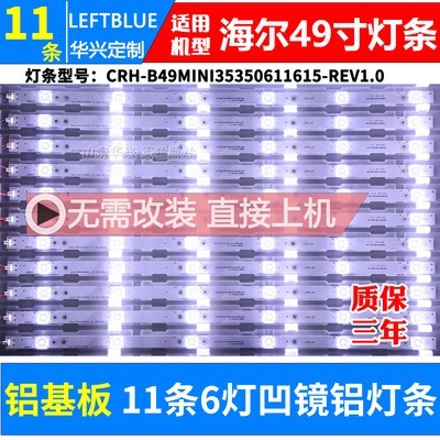 鲁至适用lq49al88y71液晶LED灯条