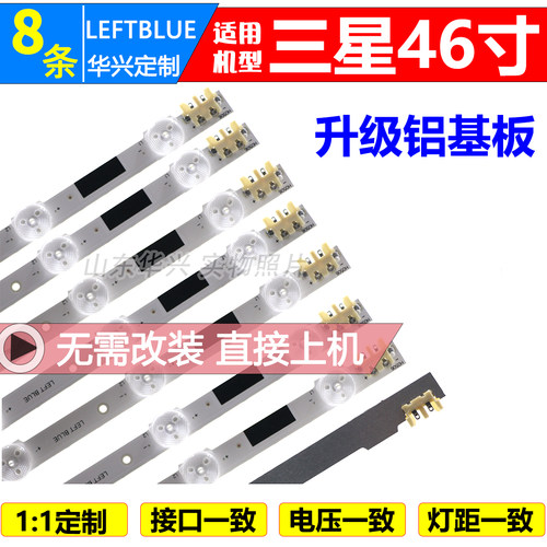 鲁至适用三星UA46F5080AJ UA46F5300AR UA46F6400AJXXR灯条电视