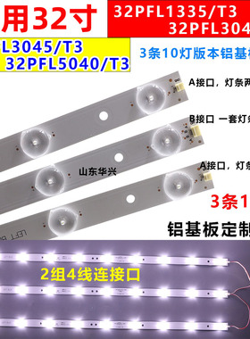 鲁至适用飞利浦32PFL3045/T3灯条32PFL5040/T3灯条铝液晶电视灯条