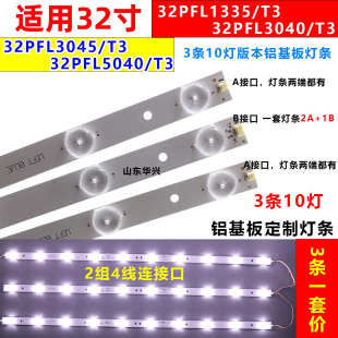 鲁至适用飞利浦32PFL3045 T3灯条铝液晶电视灯条 T3灯条32PFL5040