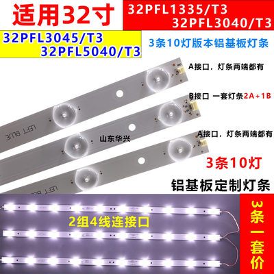 鲁至适用飞利浦32PFL3045/T3灯条32PFL5040/T3灯条铝液晶电视灯条