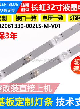 鲁至适用长虹32M2 32D4PF 32H5 32D5PF灯条JL.D32061330-002LS-M