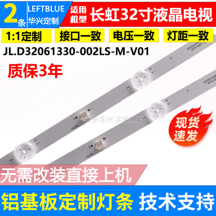 鲁至适用长虹32M2 32D4PF 32H5 32D5PF灯条JL.D32061330-002LS-M