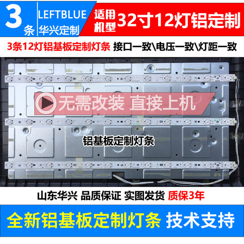 鲁至适用维尔康LED32F30灯条HXF-S 94V-0 E227809C 3条9灯12灯LED