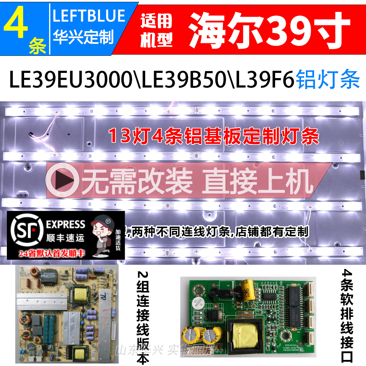 鲁至适用海尔LE39EU3000 LE39B50 L39F6灯条LED39D13-ZC14-01\02\