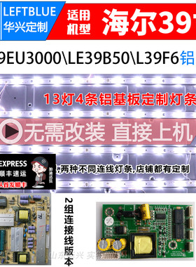 鲁至适用海尔LE39EU3000 LE39B50 L39F6灯条LED39D13-ZC14-01\02\
