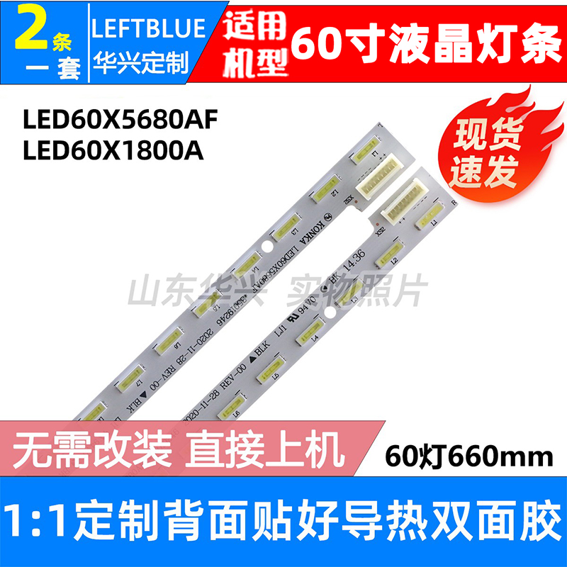 鲁至适用康佳LED60X1800A灯条