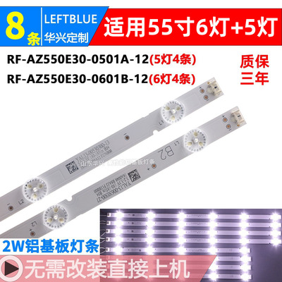 鲁至适用创维55E388G 55L3756H 55E382W灯条RF-AZ550E30-0501A/06