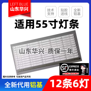 鲁至适用日松55S7200灯条 HL-03550A28-0601L-01 A0 6X6 LED灯条