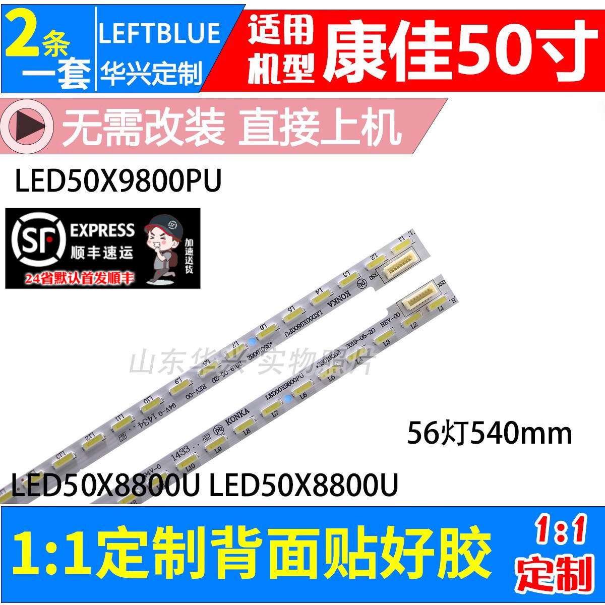 鲁至适用康佳LED50X8800U灯条