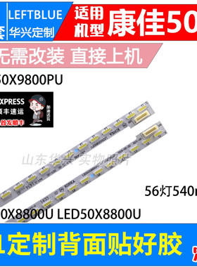 鲁至适用康佳LED50X8800U灯条LED50X9800PU 35019080/81电视灯条