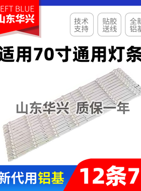 鲁至适用70寸康佳70E8 70C2 LED70U5 70D6S灯条MS-L4308 V3 V2