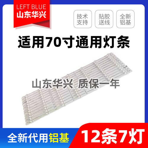 鲁至适用70寸康佳70E8 70C2 LED70U5 70D6S灯条MS-L4308 V3 V2