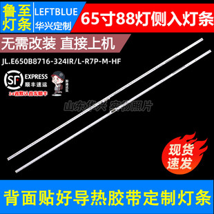 324IR R7P 鲁至适用华为HEGE JL.E650B8716 88灯 560B灯条