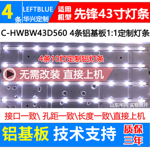 鲁至适用康佳LED43H90C灯条43寸10灯C-HWBW43D560 4643KA005灯条