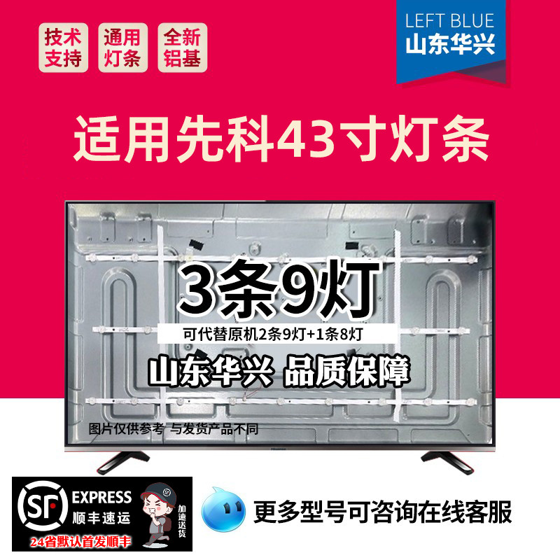 鲁至适用先科LY430-DH01W灯条JS-D-AP4316-081DC/091DC液晶灯条
