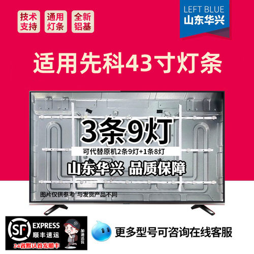 鲁至适用先科LY430-DH01W灯条JS-D-AP4316-081DC/091DC液晶灯条