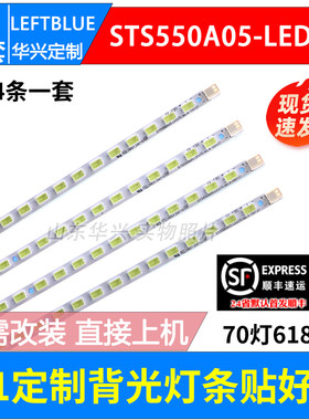 鲁至适用海信LED55T29GP灯条东芝55ZF1C灯条STS550A05-LED070灯条