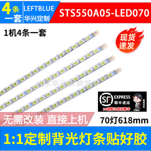 鲁至适用海信LED55T29GP灯条东芝55ZF1C灯条STS550A05-LED070灯条