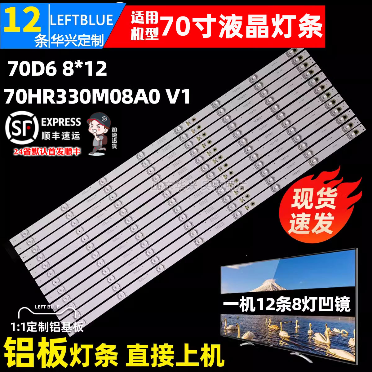鲁至适用TCL 70F60灯条 70V2 70L2灯条70D6 70HR330M08A0 V1灯条