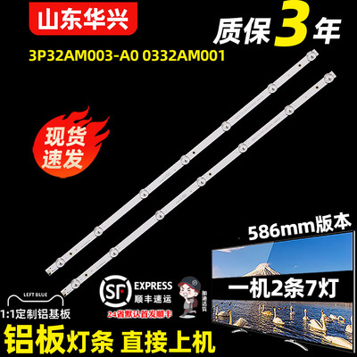 鲁至适用PPTV 32C3灯条3P32AM003-A0 0332AM001 电视2条7灯灯条