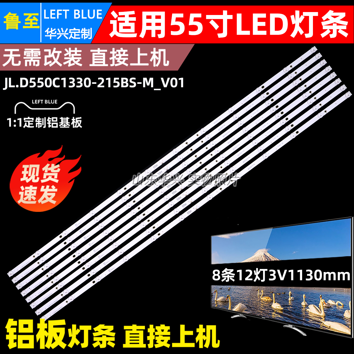 鲁至适用液晶拼接显示屏AI55UX-DS灯条JL.D550C1330-215BS-M_V01