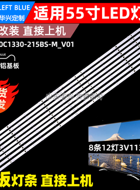 鲁至适用创维拼接屏WE55NA灯条JL.D550C1330-215BS-M-V01背光LED