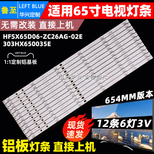 鲁至适用三星UA65RU7550JXXZ灯条