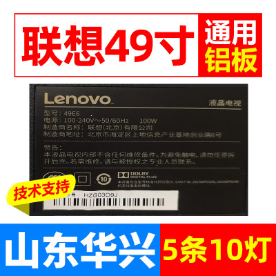 联想49E6液晶灯条CRH-K49K2003535T05106C6-Rev1.1 I 5条10灯通用