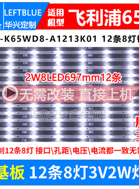 鲁至适用飞利浦65PUF6059/T3 65PUF6031/T3灯条配屏K650WD7灯条