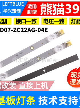 鲁至适用熊猫LE39F88S1灯条0Y39D07-ZC22AG-04E 2017-06-27 7S1P