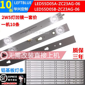 鲁至适用风行Z55B6311灯条LED55D05A/B-ZC23AG-06 30355005202/3