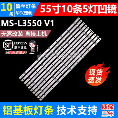 MS-L3550V1液晶LED灯条