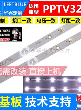 鲁至适用超能PPTV 32V4 32C4灯条JL.D32061330-296AS-M DLED32BK