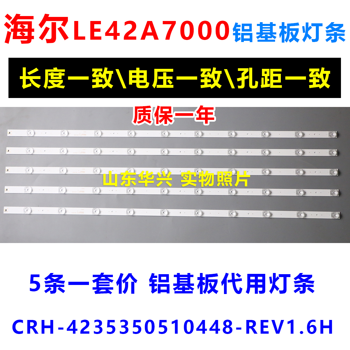 鲁至适用海尔LE42A7000灯条液晶电视背光灯条5条10灯凹镜铝灯条-封面