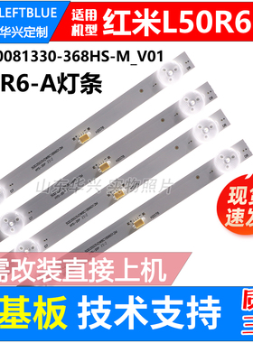 鲁至适用红米L50R6-A L50M7-EA灯条JL.D50081330-368HS-M_V01灯条