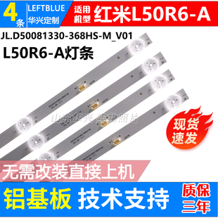 368HS 鲁至适用红米L50R6 EA灯条JL.D50081330 L50M7 M_V01灯条