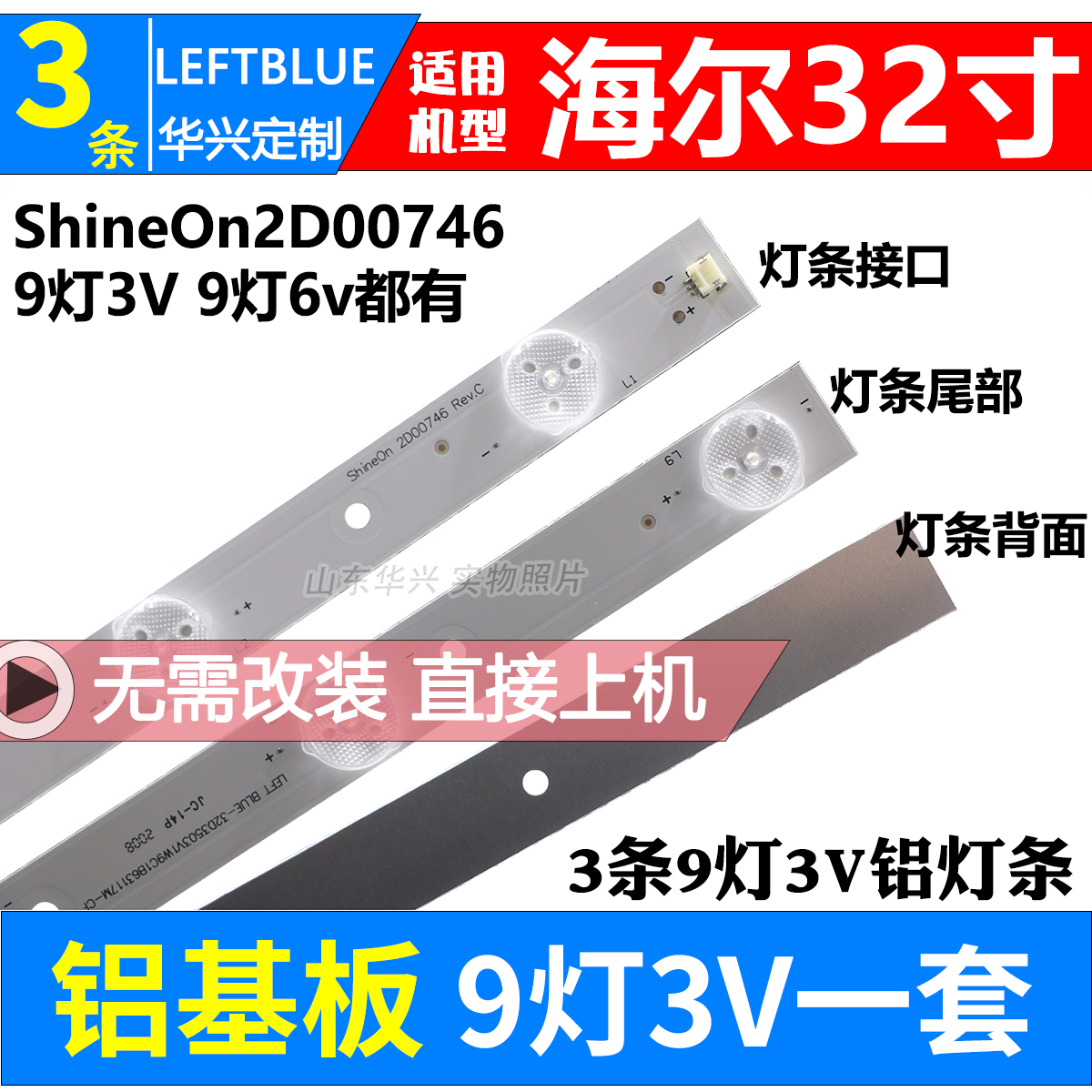 海尔LED32A30灯条9灯铝板LED液晶电视灯条ShineOn2D00746 REV.C 电子元器件市场 显示屏/LCD液晶屏/LED屏/TFT屏 原图主图