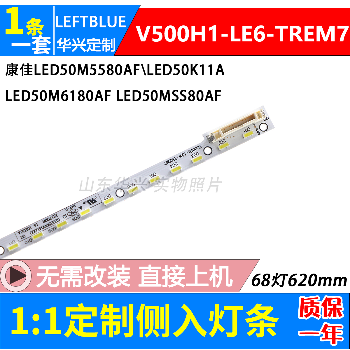 康佳LED50M6180AF LED50MSS80AF LED50M5570AF灯条 屏V500HJ1-LE8 电子元器件市场 显示屏/LCD液晶屏/LED屏/TFT屏 原图主图