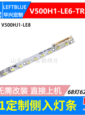 鲁至适用康佳LED50M5580AF灯条LED50K11A灯条屏V500HJ1-LE8灯条
